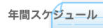 ǯ�֥������塼���