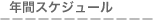 ǯ�֥������塼��