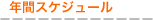 ǯ�֥������塼��