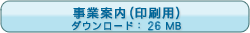 協会案内