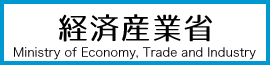 経済産業省