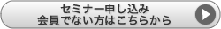 お申し込み