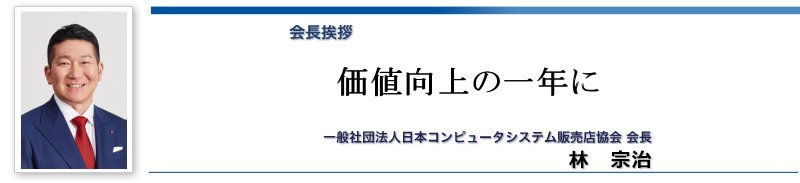 会長挨拶