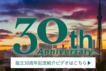JCSSA設立30周年記念紹介ビデオ